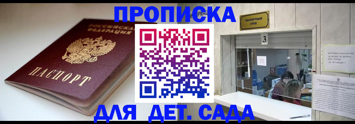 временная регистрация для школы в Похвистнево