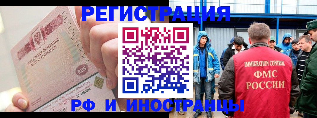 миграционный учет в Похвистнево