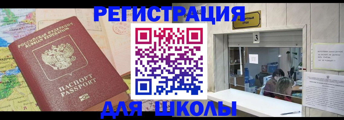 купить прописку в Похвистнево